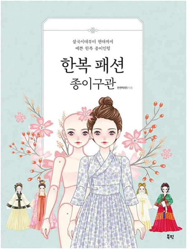 Hanbok Fashion Paper Dolls Dress up from the Three Kingdoms Period to the Present Day Korean Traditional Dress